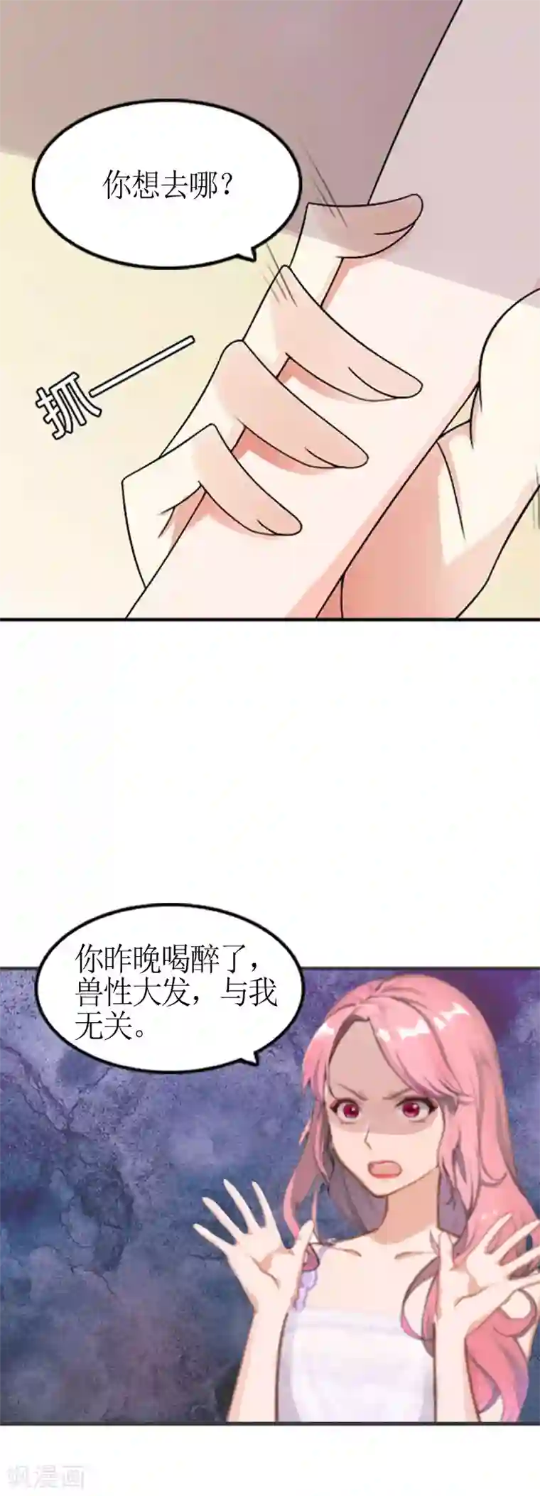总裁大人不好惹第4话 我是什么身份我知道！