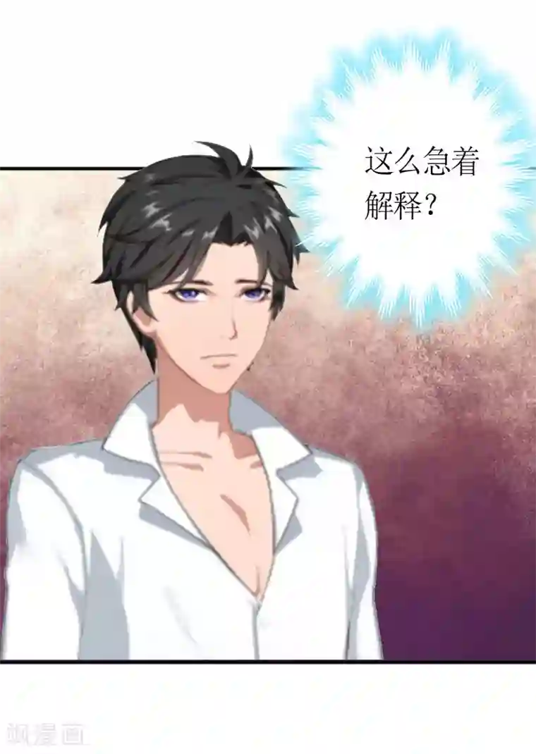 总裁大人不好惹第4话 我是什么身份我知道！