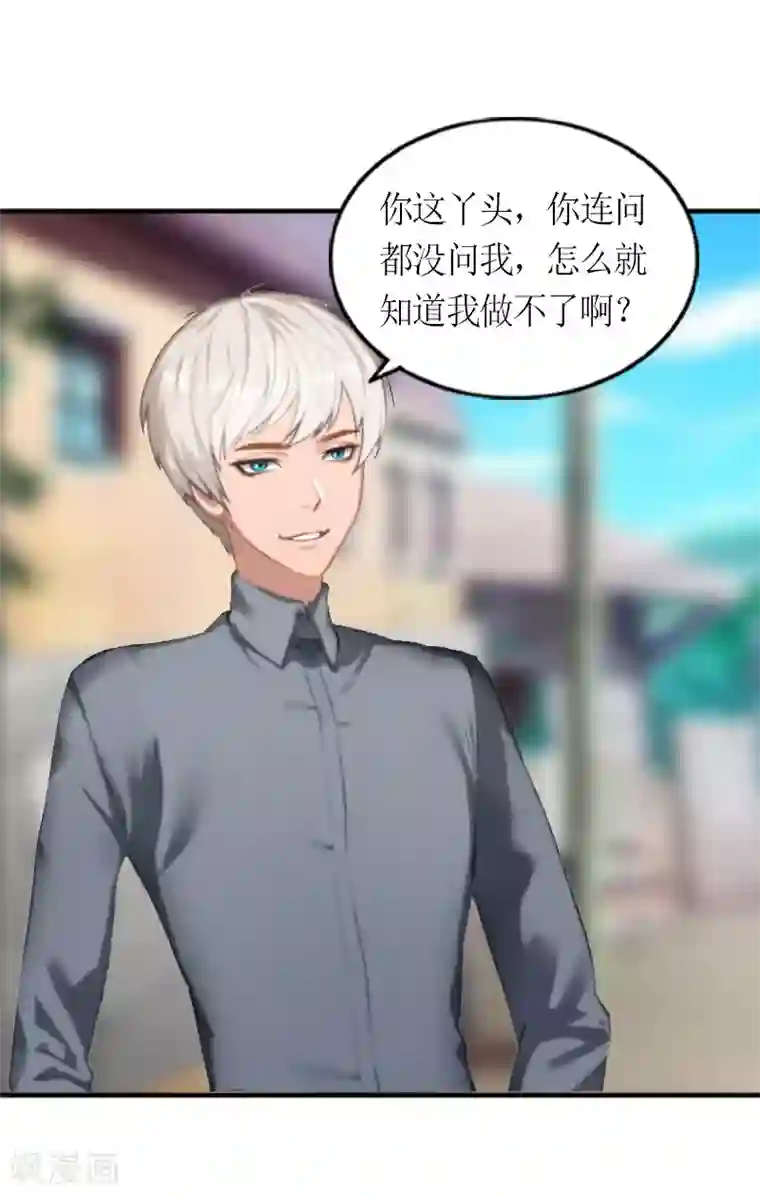 总裁大人不好惹第5话 你一定要和我作对吗？