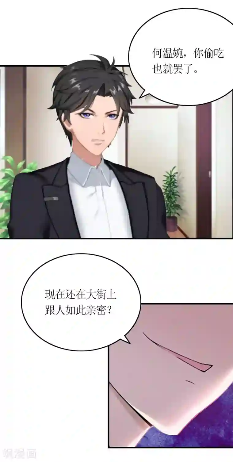 总裁大人不好惹第5话 你一定要和我作对吗？