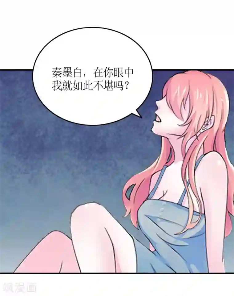 总裁大人不好惹第5话 你一定要和我作对吗？