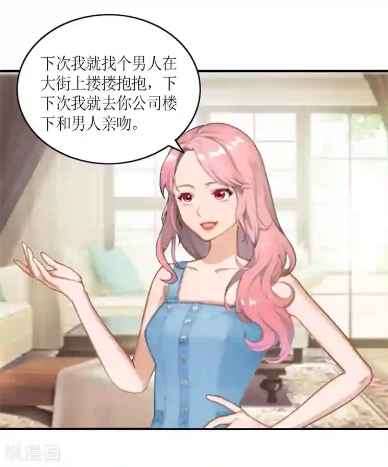 总裁大人不好惹第5话 你一定要和我作对吗？