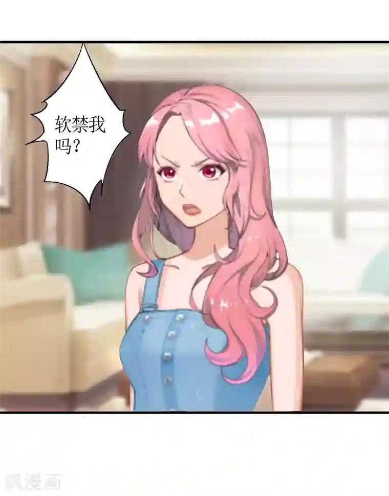 总裁大人不好惹第6话 软禁