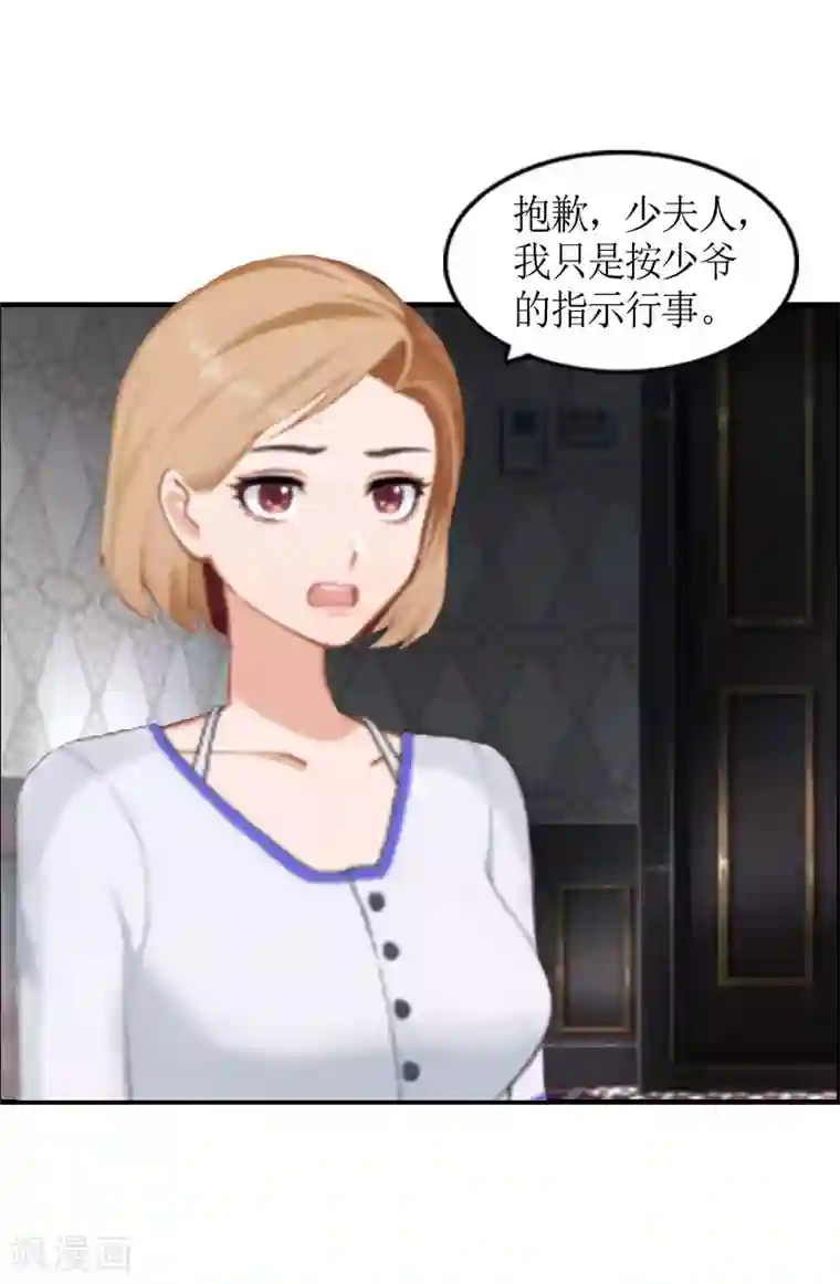 总裁大人不好惹第6话 软禁