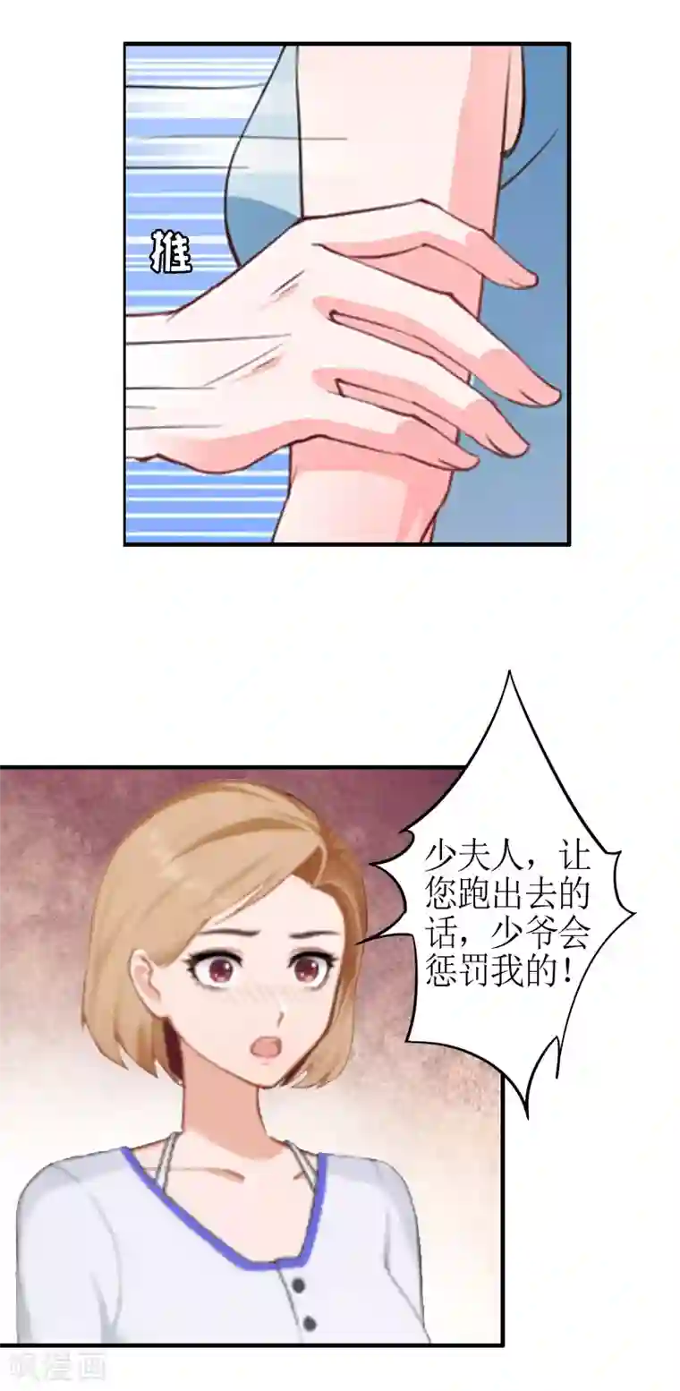 总裁大人不好惹第6话 软禁