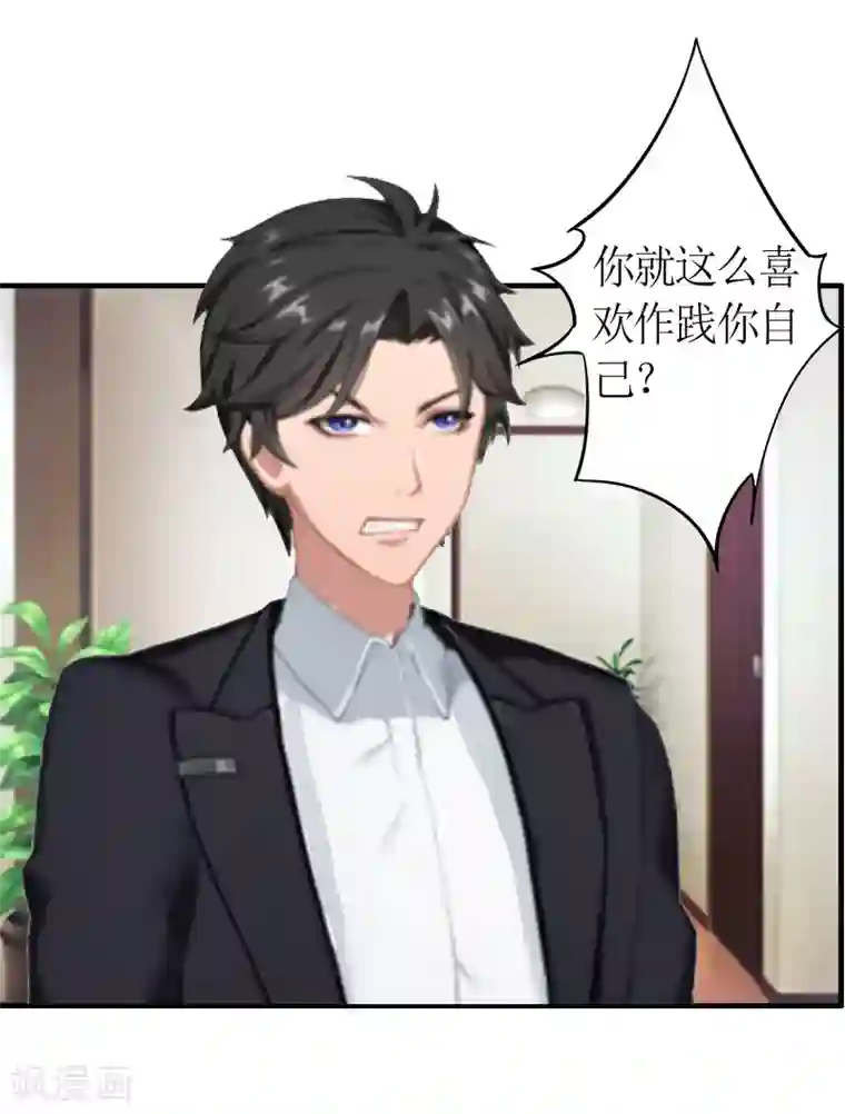 总裁大人不好惹第6话 软禁