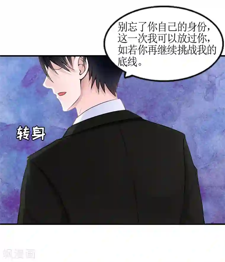 总裁大人不好惹第6话 软禁