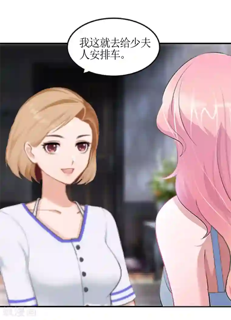 总裁大人不好惹第7话 家人