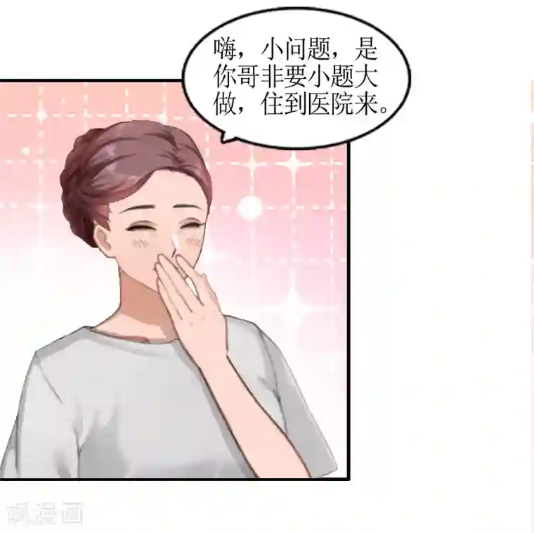 总裁大人不好惹第7话 家人