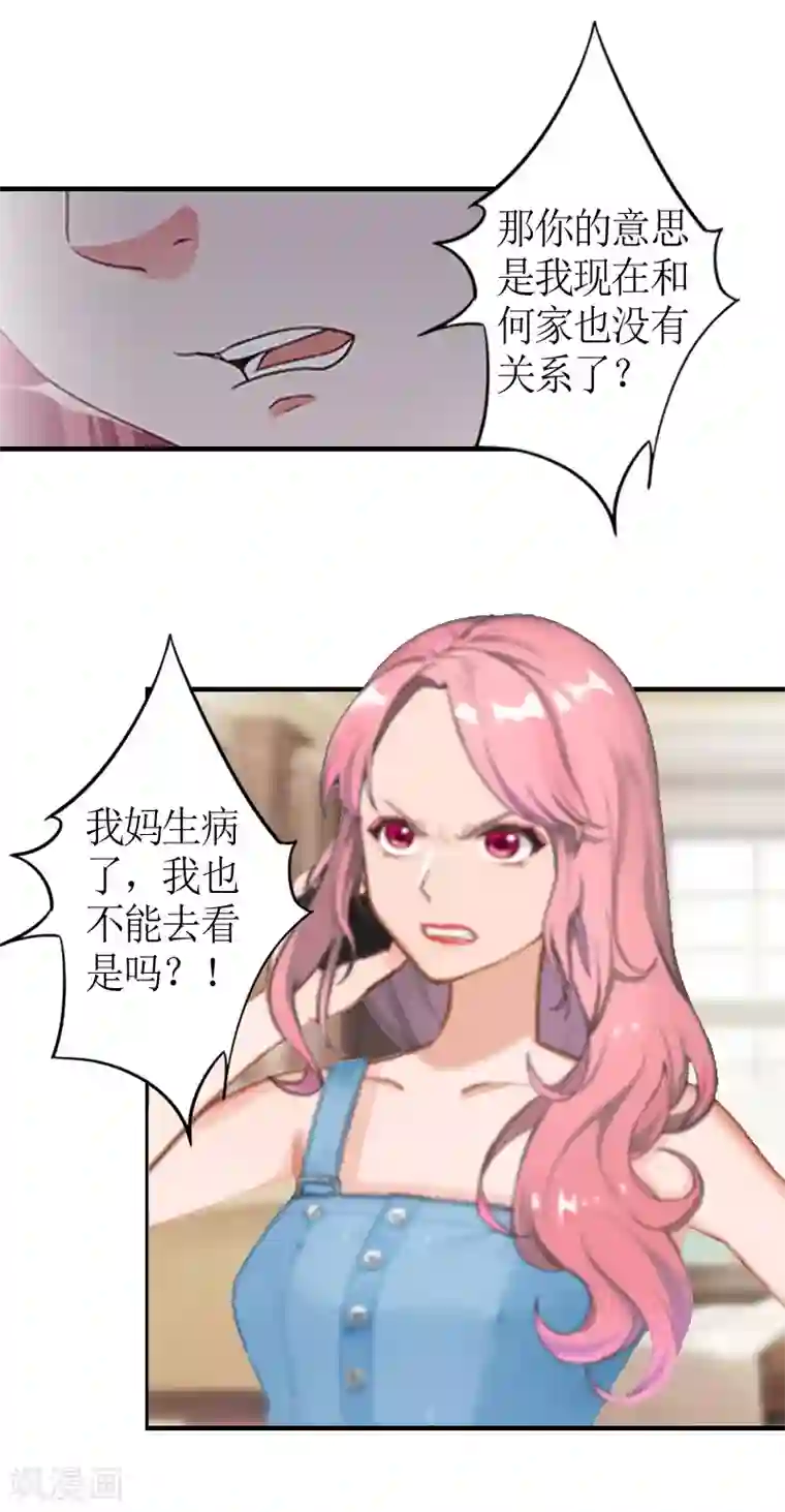 总裁大人不好惹第7话 家人