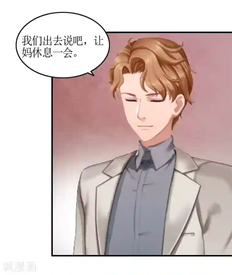 总裁大人不好惹第8话 怀疑