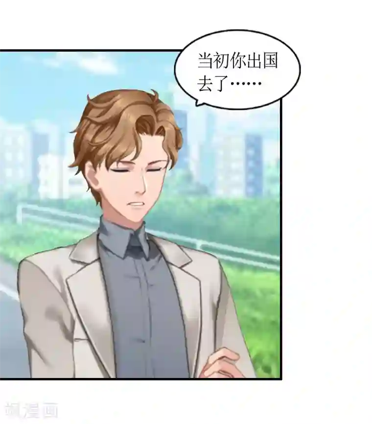 总裁大人不好惹第8话 怀疑