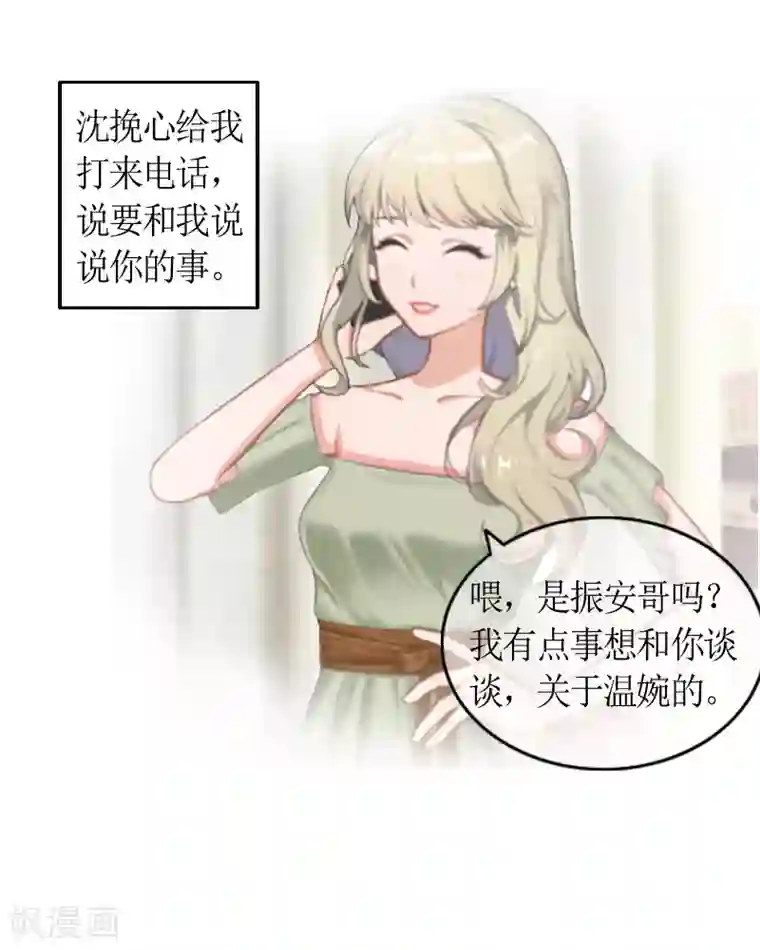 总裁大人不好惹第8话 怀疑