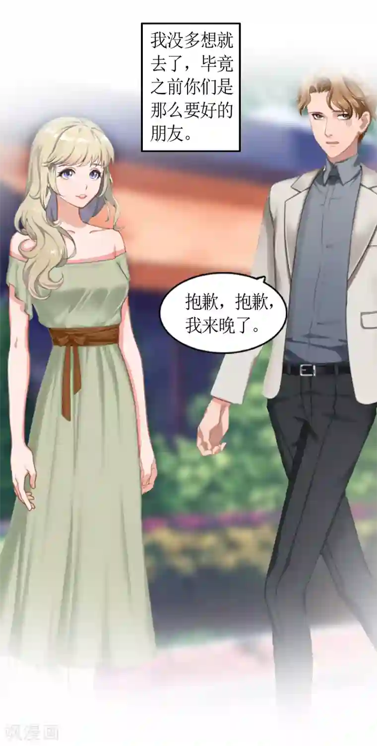 总裁大人不好惹第8话 怀疑