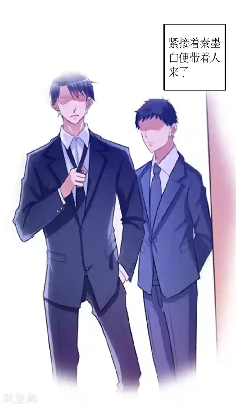 总裁大人不好惹第8话 怀疑