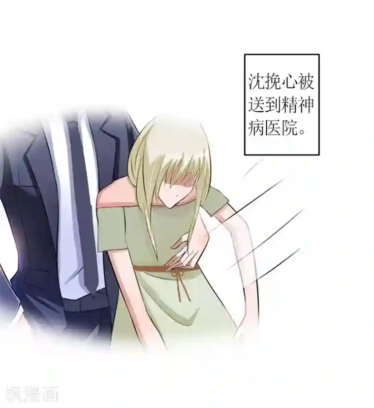 总裁大人不好惹第8话 怀疑