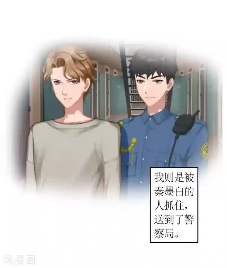 总裁大人不好惹第8话 怀疑