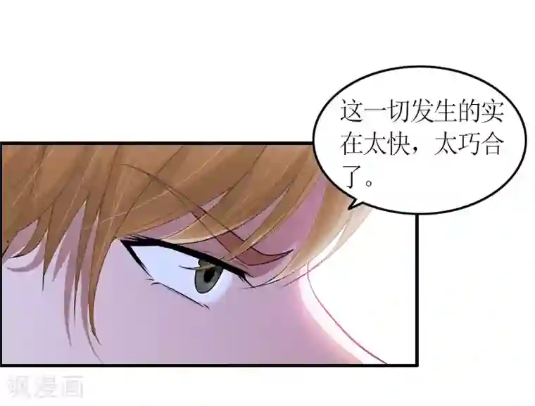 总裁大人不好惹第8话 怀疑