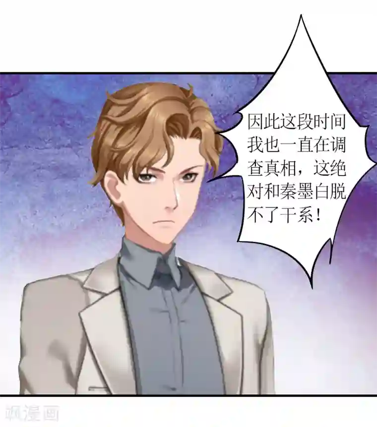 总裁大人不好惹第8话 怀疑