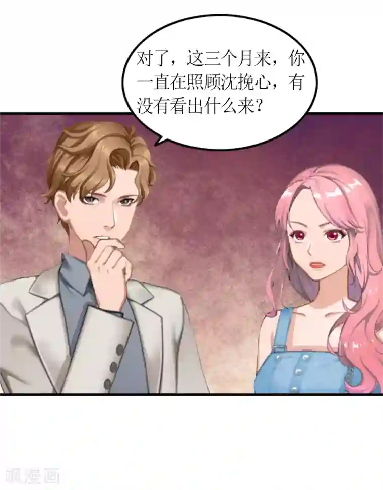 总裁大人不好惹第8话 怀疑