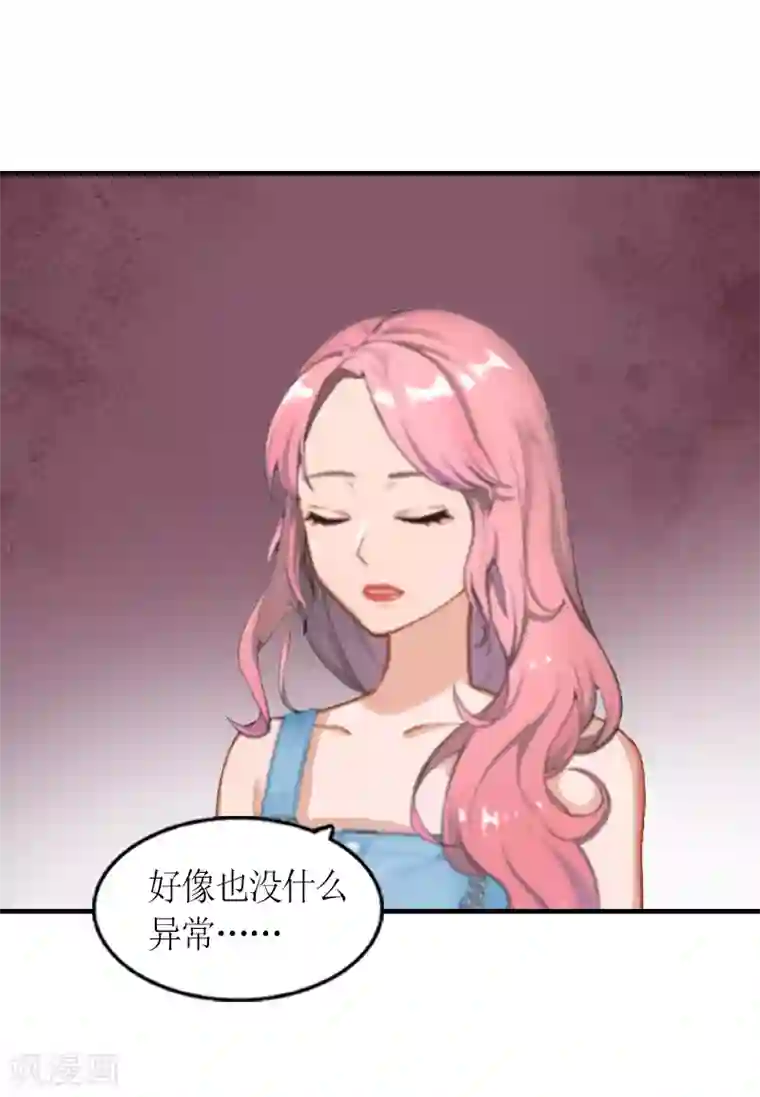 总裁大人不好惹第8话 怀疑