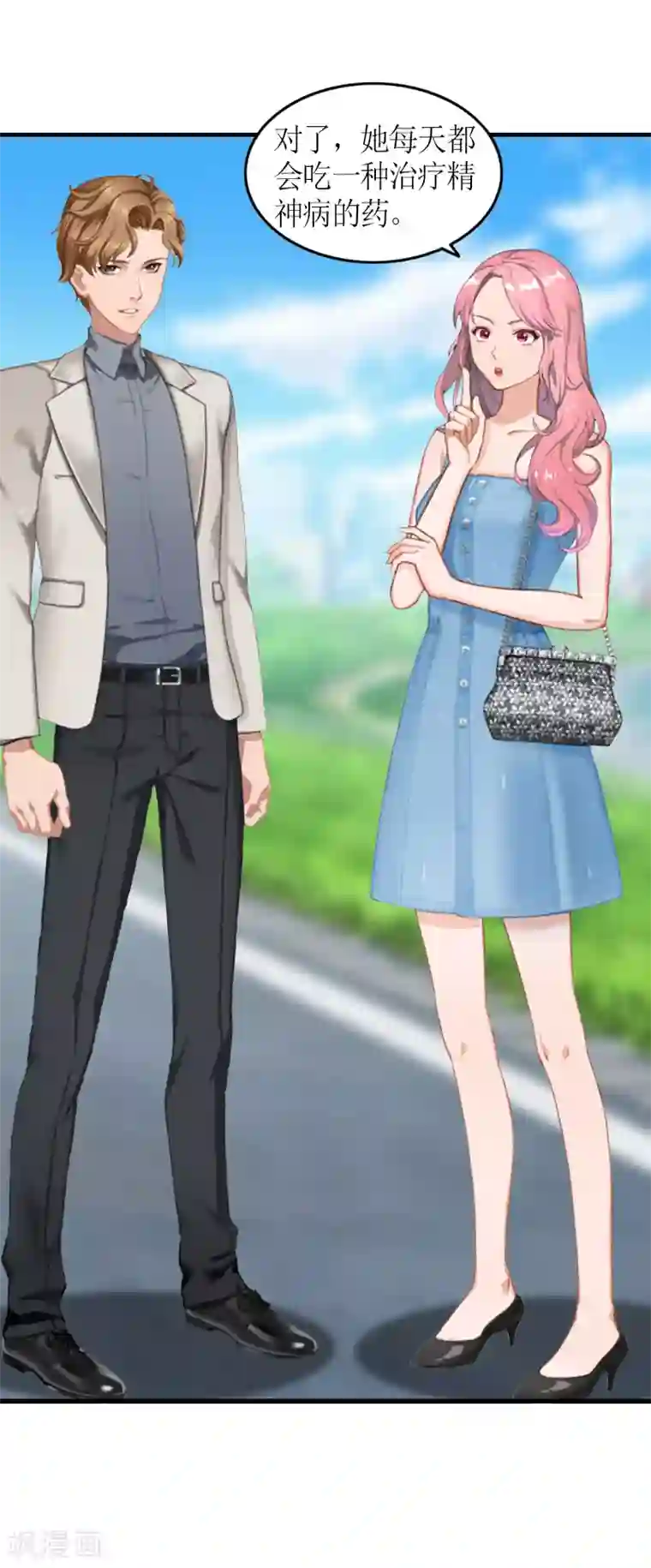 总裁大人不好惹第8话 怀疑