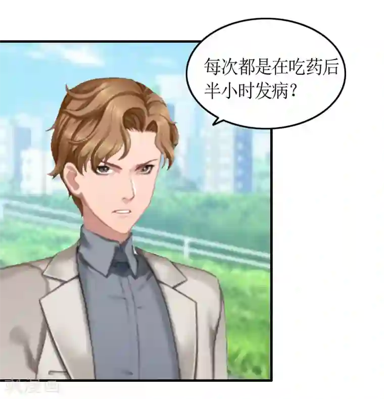 总裁大人不好惹第8话 怀疑