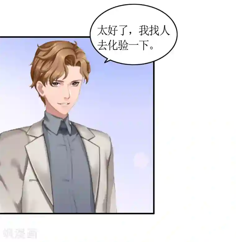 总裁大人不好惹第8话 怀疑