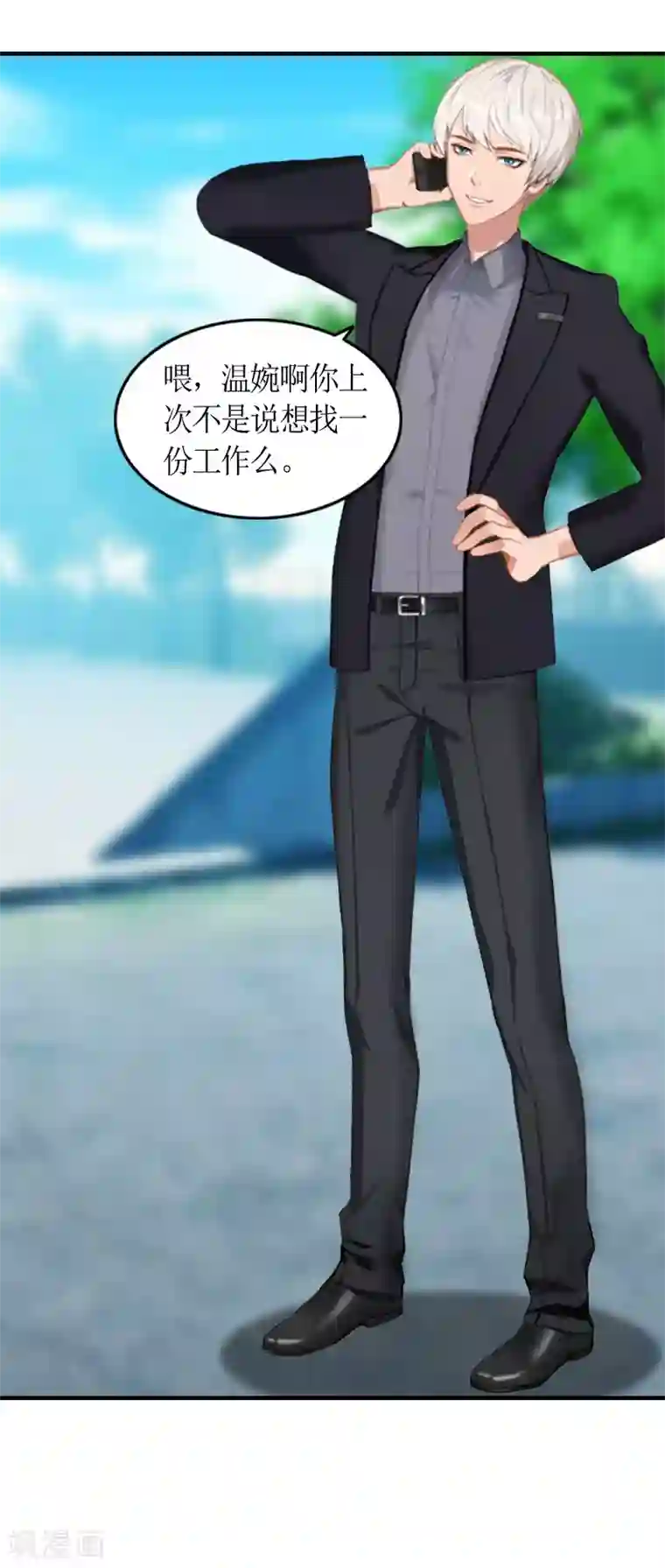 总裁大人不好惹第8话 怀疑