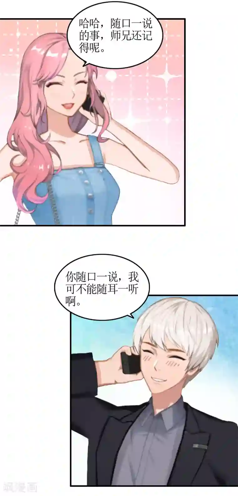 总裁大人不好惹第8话 怀疑