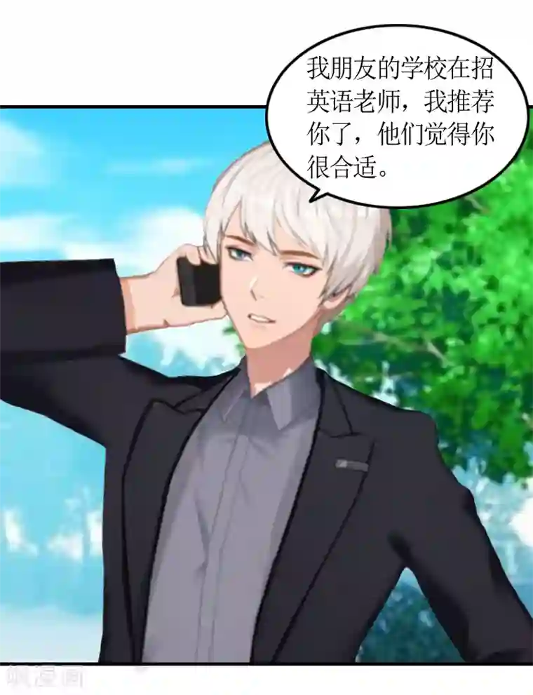 总裁大人不好惹第8话 怀疑