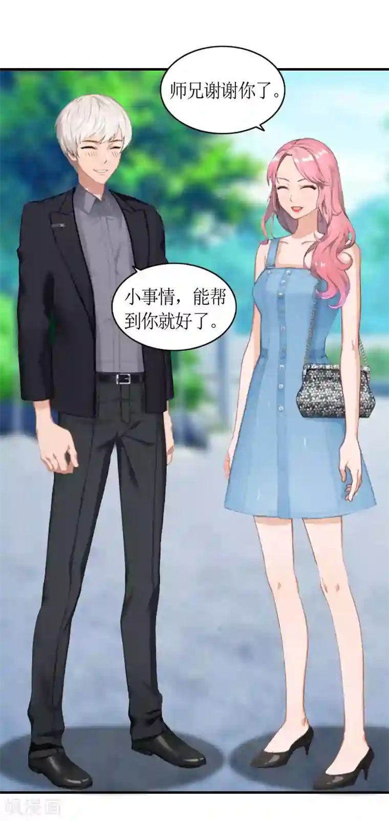 总裁大人不好惹第8话 怀疑