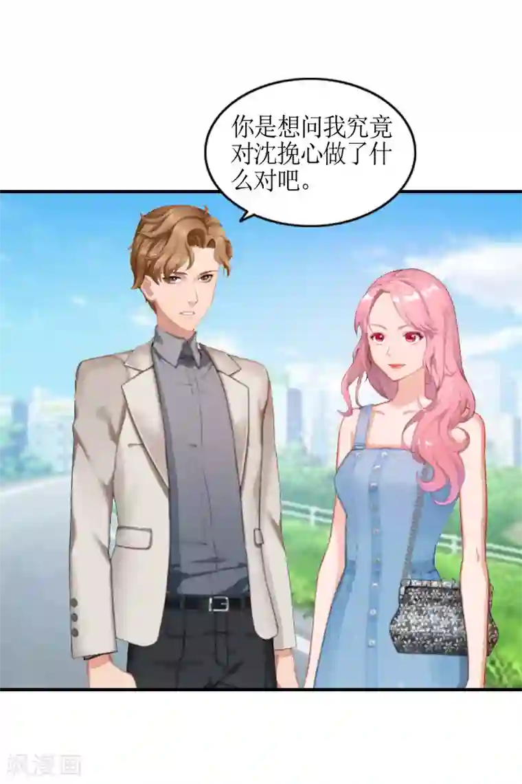 总裁大人不好惹第8话 怀疑