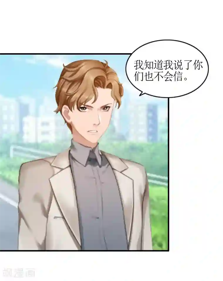 总裁大人不好惹第8话 怀疑