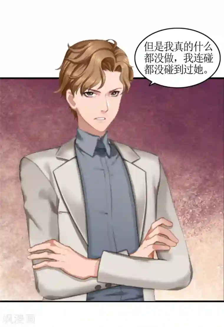 总裁大人不好惹第8话 怀疑