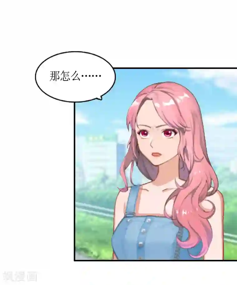 总裁大人不好惹第8话 怀疑