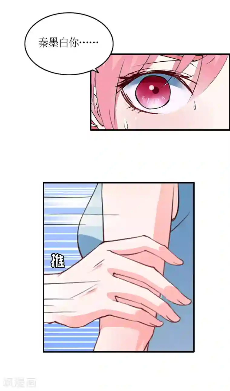 总裁大人不好惹第9话 流产