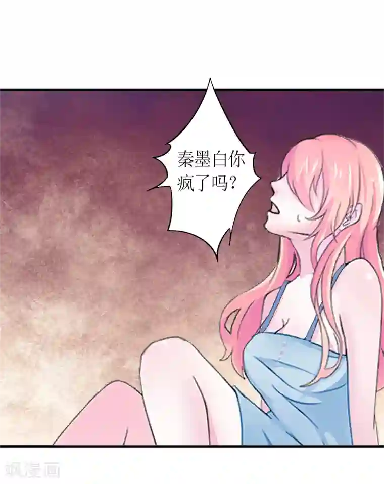 总裁大人不好惹第9话 流产