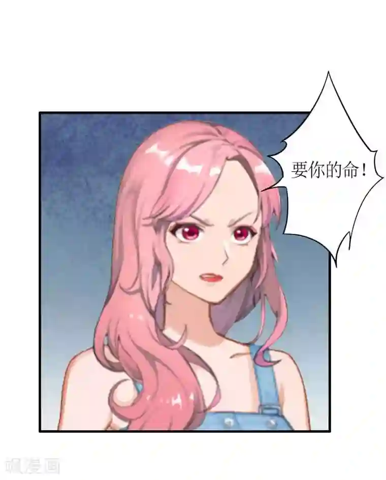 总裁大人不好惹第10话 我要你偿命！