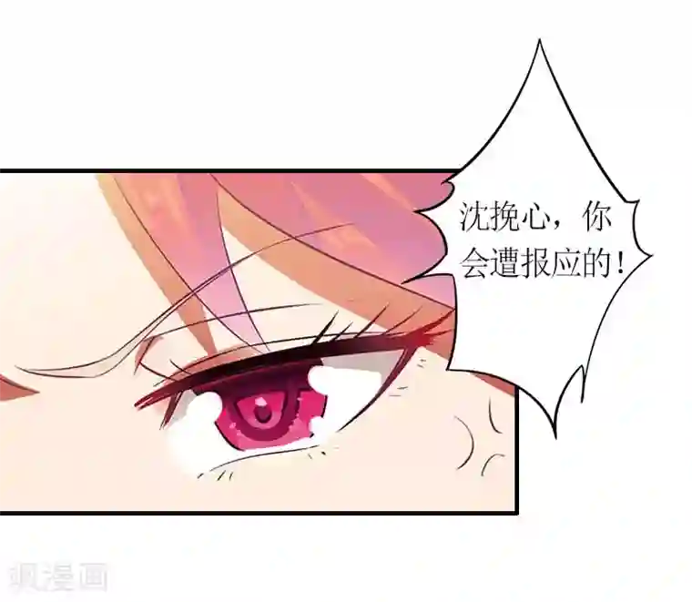 总裁大人不好惹第10话 我要你偿命！