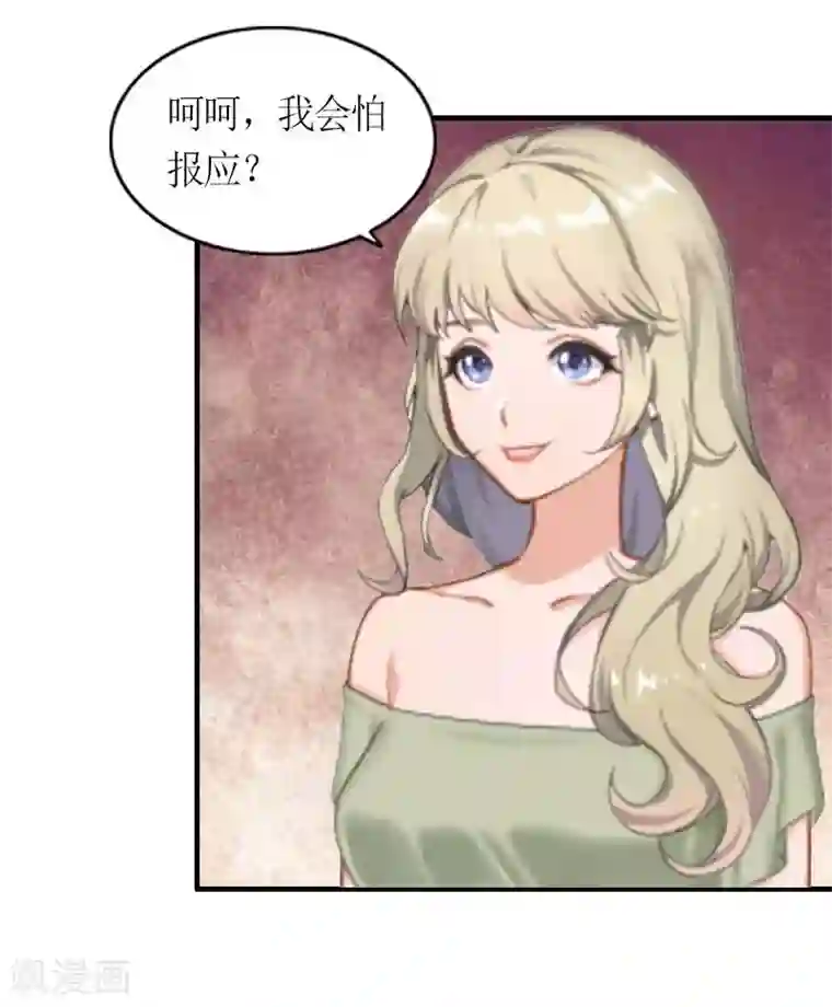 总裁大人不好惹第10话 我要你偿命！