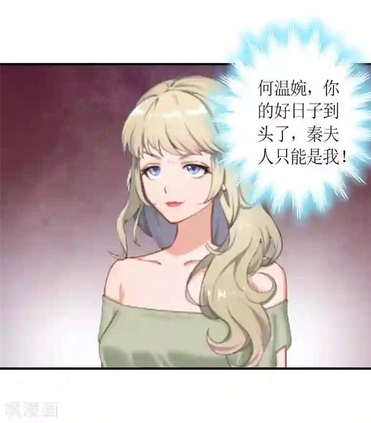 总裁大人不好惹第10话 我要你偿命！