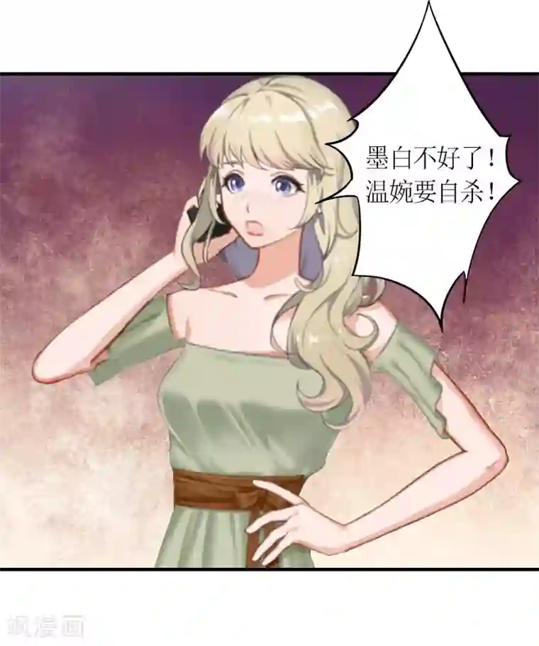 总裁大人不好惹第10话 我要你偿命！