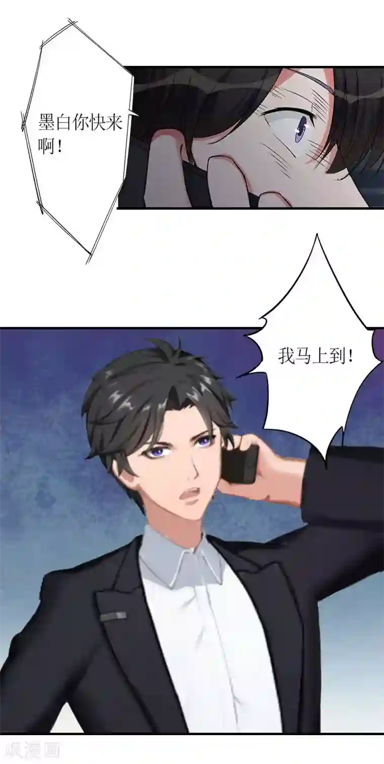 总裁大人不好惹第10话 我要你偿命！