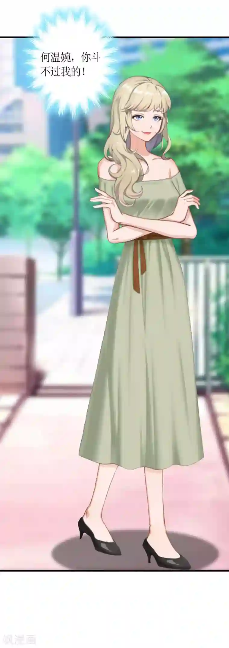 总裁大人不好惹第10话 我要你偿命！