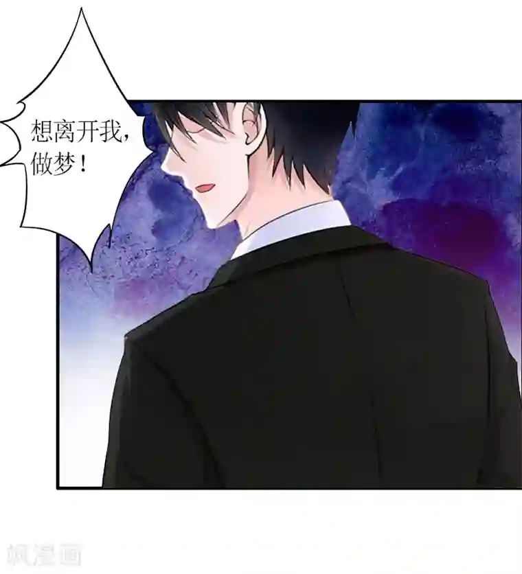 总裁大人不好惹第11话 秦墨白，我们离婚吧！