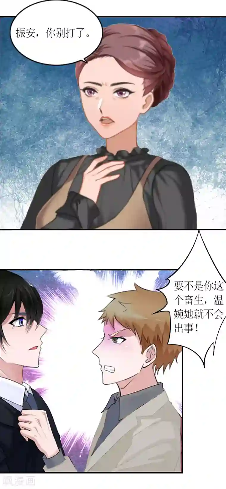 总裁大人不好惹第11话 秦墨白，我们离婚吧！