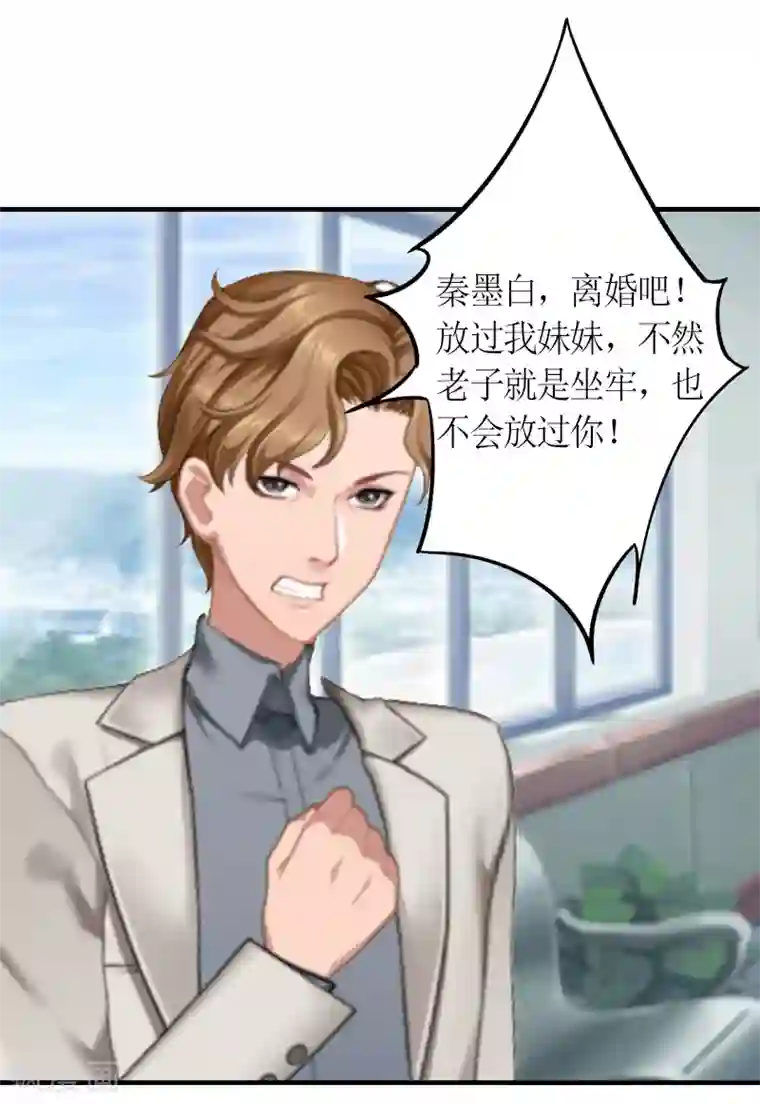 总裁大人不好惹第11话 秦墨白，我们离婚吧！