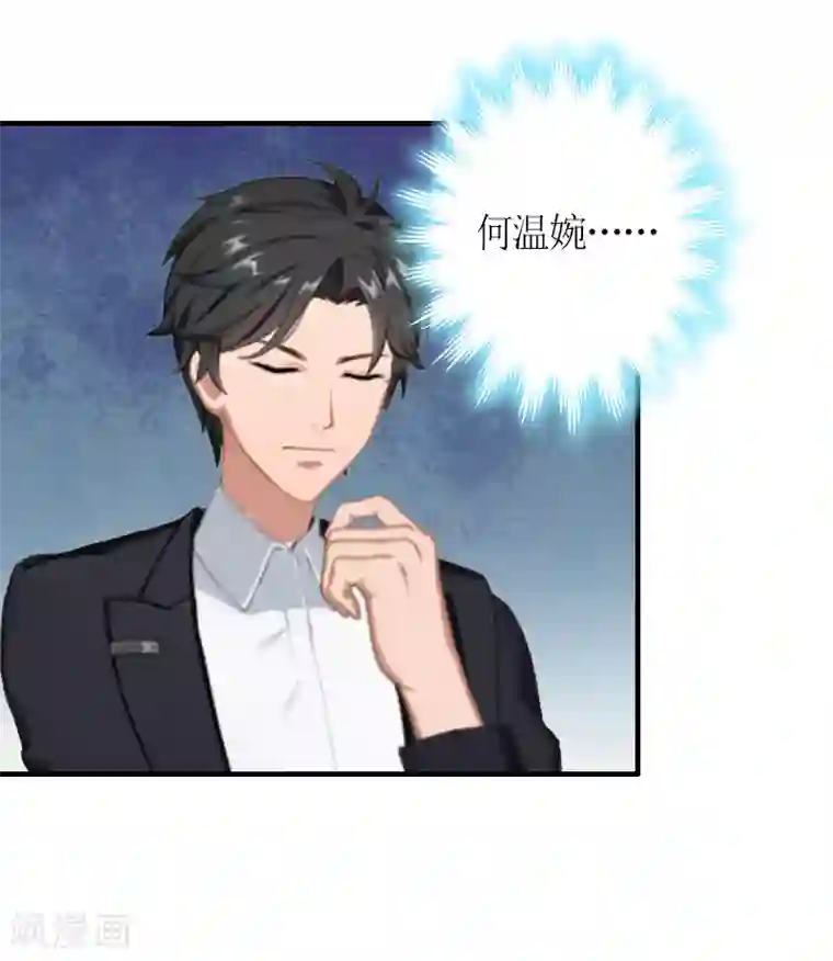 总裁大人不好惹第12话 你也好不到哪里去！