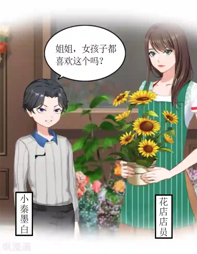 总裁大人不好惹第12话 你也好不到哪里去！